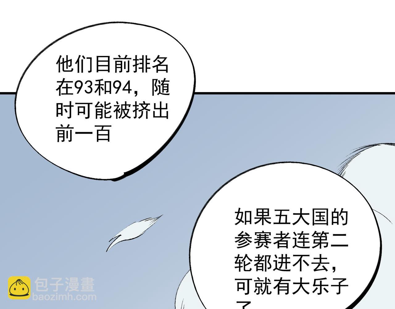 全民轉職：無職的我終結了神明！ - 第64話 魚兒上鉤，由我來保護他？(1/3) - 5