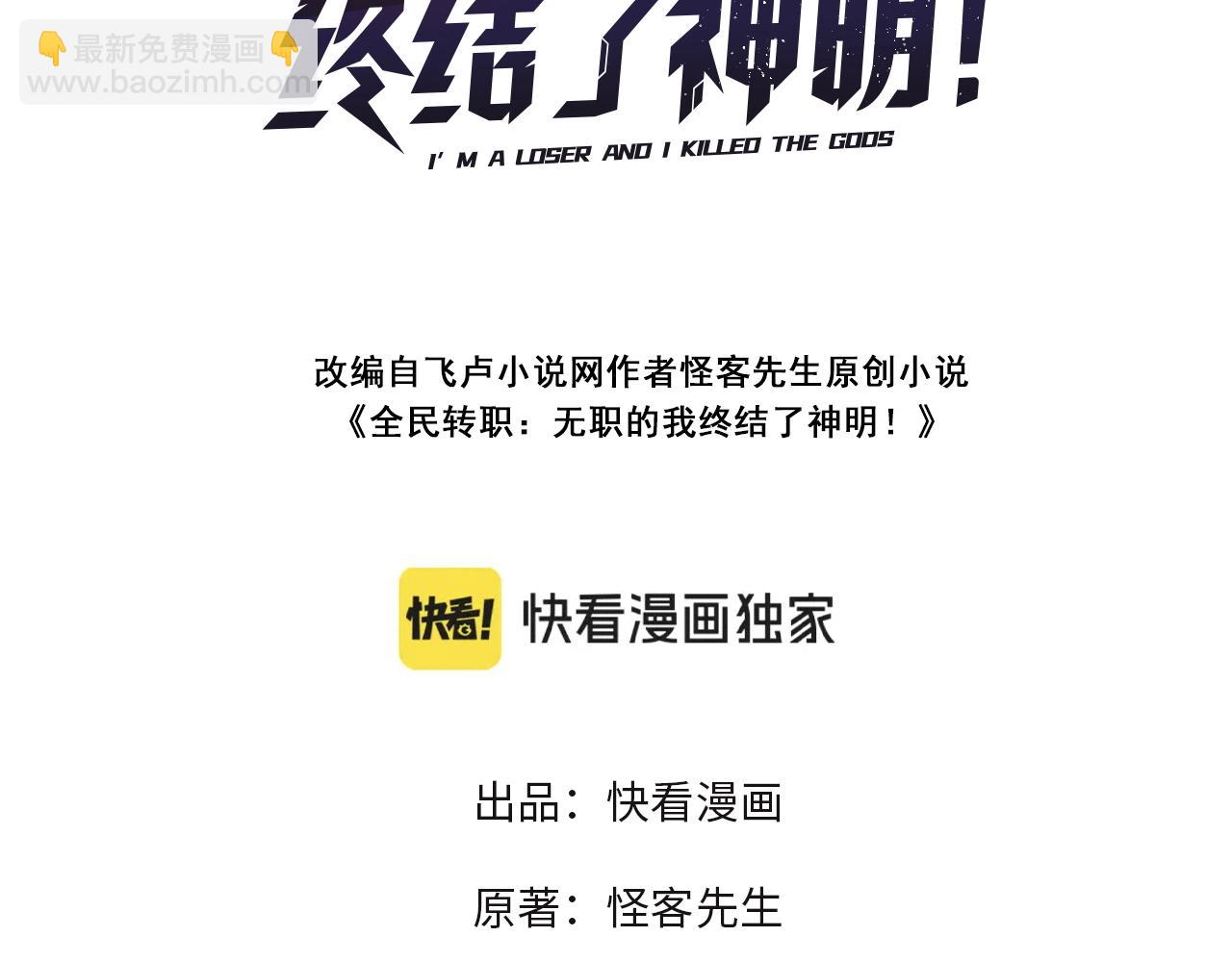全民轉職：無職的我終結了神明！ - 第64話 魚兒上鉤，由我來保護他？(1/3) - 3
