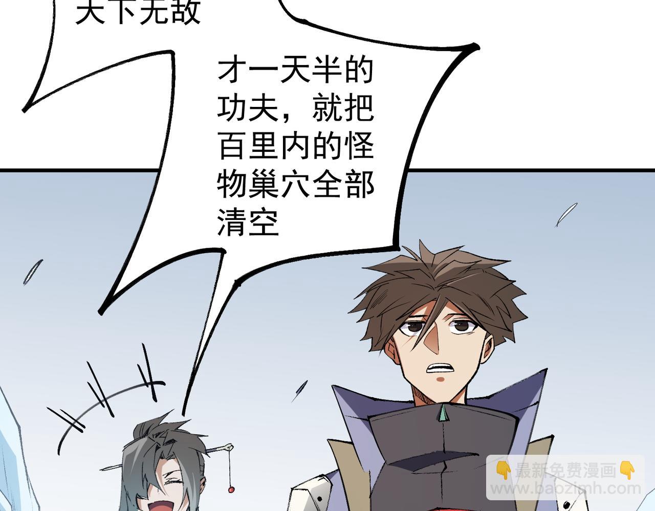 全民轉職：無職的我終結了神明！ - 第64話 魚兒上鉤，由我來保護他？(1/3) - 8