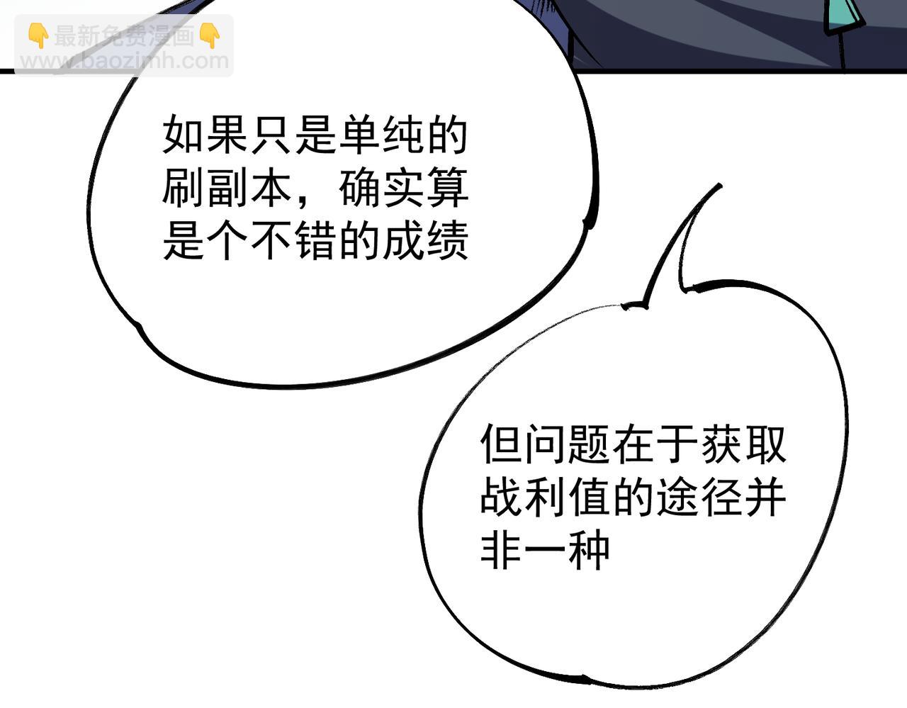 全民轉職：無職的我終結了神明！ - 第64話 魚兒上鉤，由我來保護他？(1/3) - 4