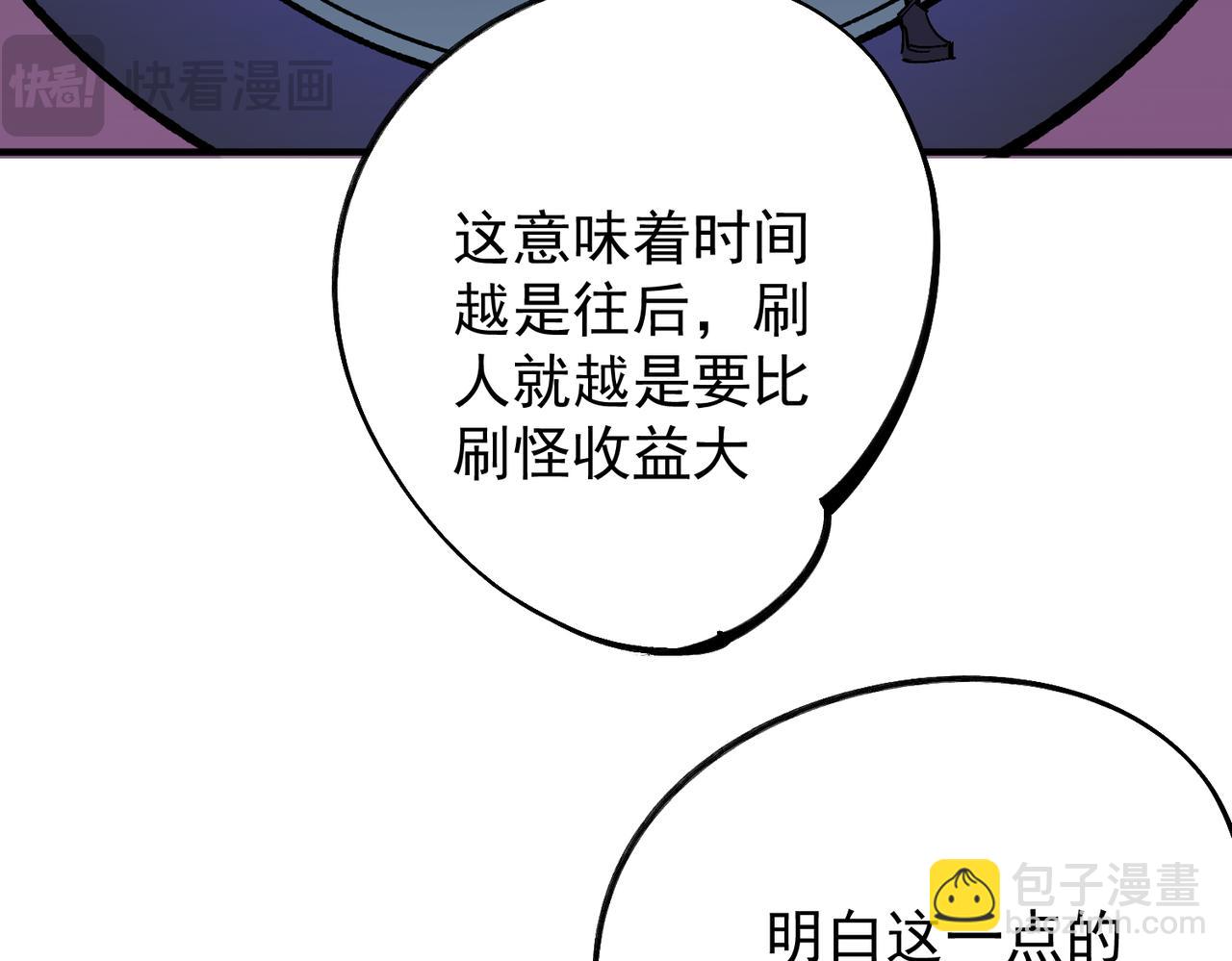 全民轉職：無職的我終結了神明！ - 第64話 魚兒上鉤，由我來保護他？(1/3) - 7