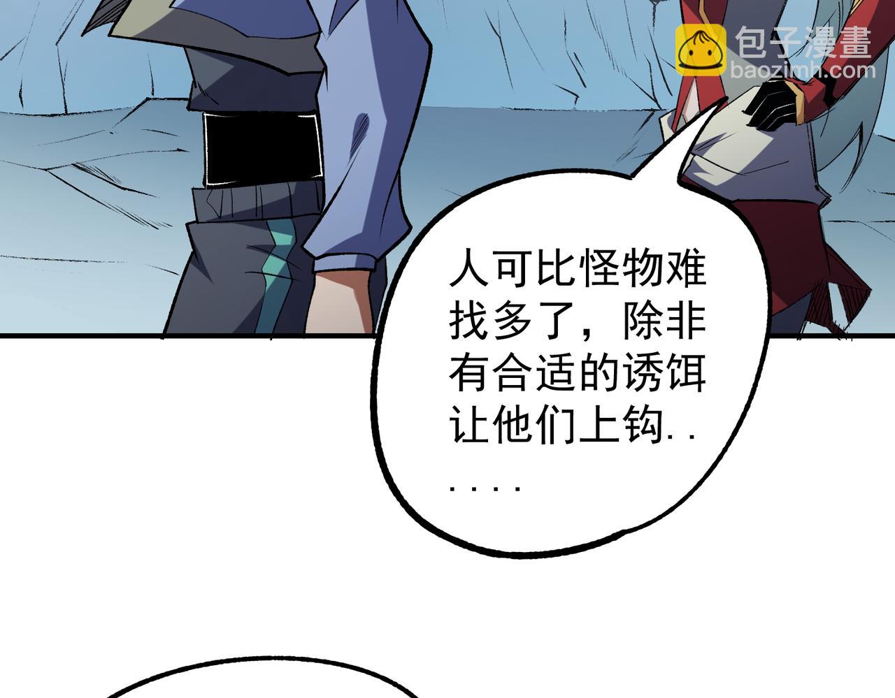 全民轉職：無職的我終結了神明！ - 第64話 魚兒上鉤，由我來保護他？(1/3) - 4