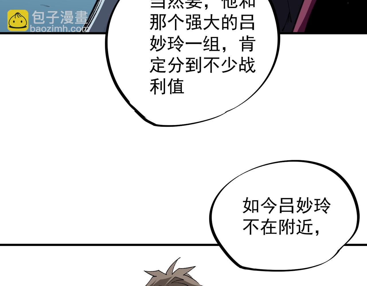 全民轉職：無職的我終結了神明！ - 第64話 魚兒上鉤，由我來保護他？(2/3) - 5