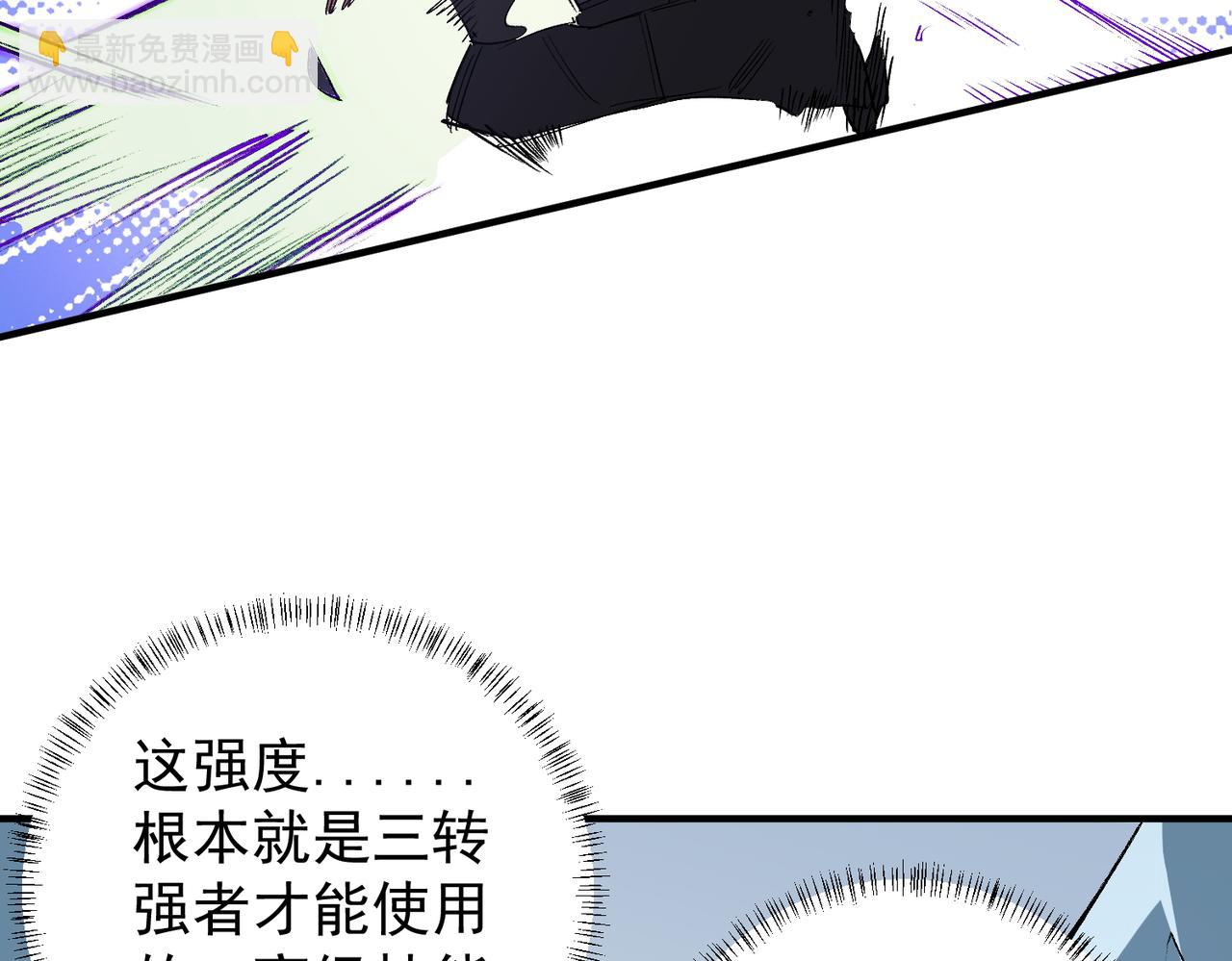 全民轉職：無職的我終結了神明！ - 第64話 魚兒上鉤，由我來保護他？(2/3) - 4