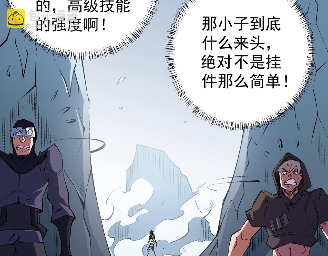 全民轉職：無職的我終結了神明！ - 第64話 魚兒上鉤，由我來保護他？(2/3) - 5