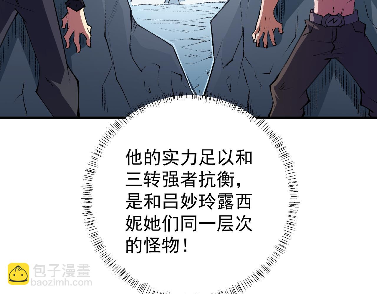 全民轉職：無職的我終結了神明！ - 第64話 魚兒上鉤，由我來保護他？(2/3) - 6