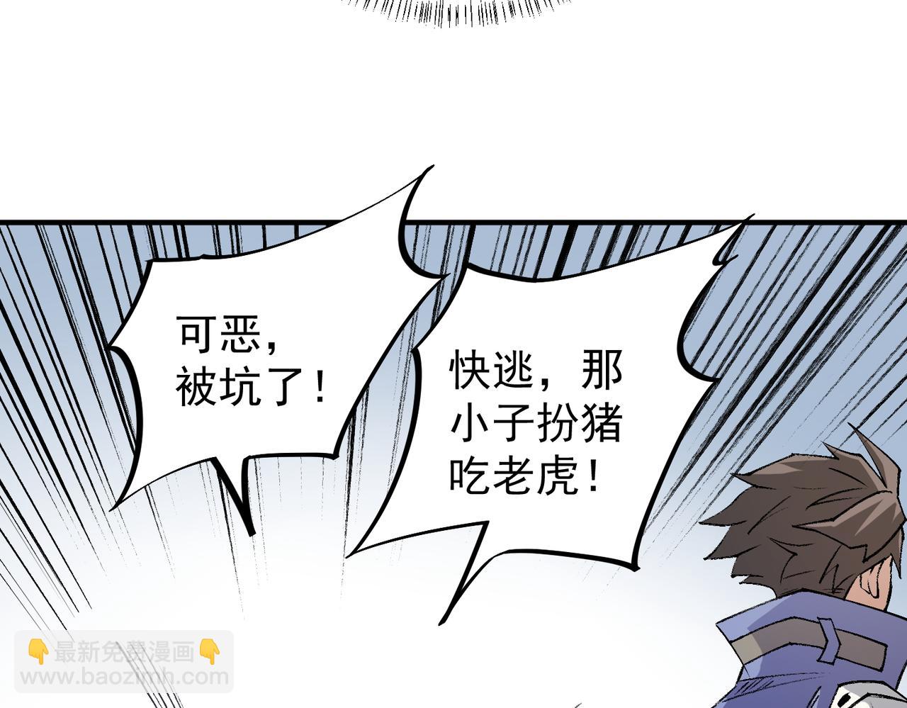 全民轉職：無職的我終結了神明！ - 第64話 魚兒上鉤，由我來保護他？(2/3) - 7