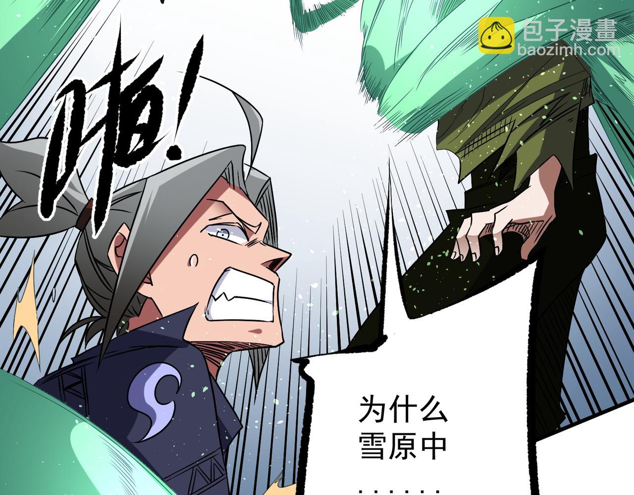 全民轉職：無職的我終結了神明！ - 第64話 魚兒上鉤，由我來保護他？(2/3) - 5