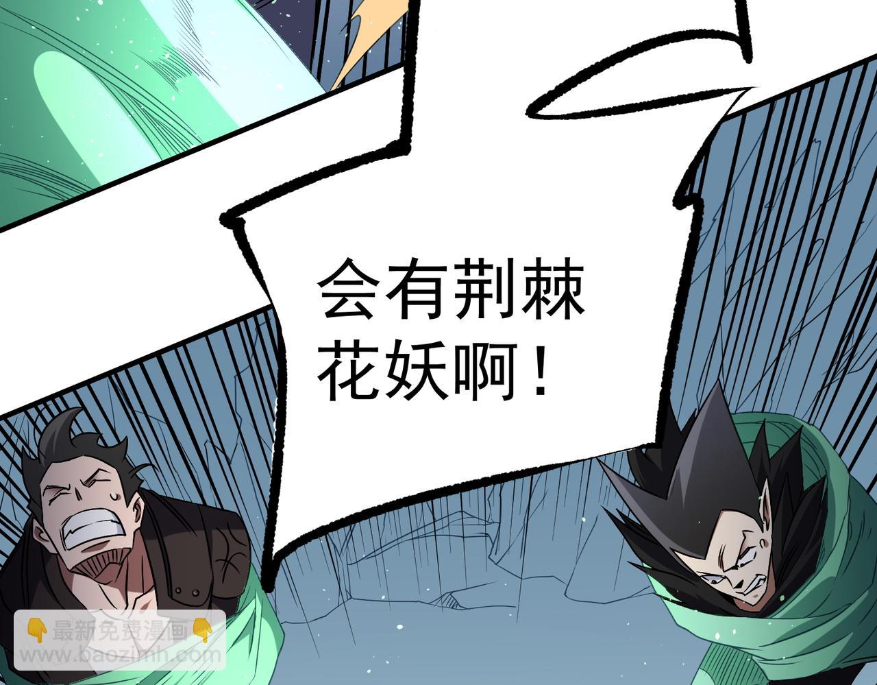 全民轉職：無職的我終結了神明！ - 第64話 魚兒上鉤，由我來保護他？(2/3) - 6