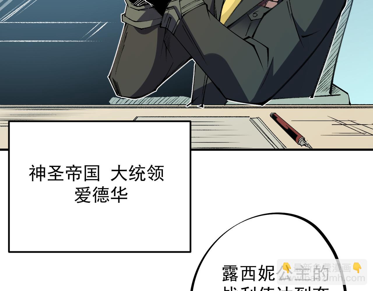 全民轉職：無職的我終結了神明！ - 第64話 魚兒上鉤，由我來保護他？(1/3) - 1