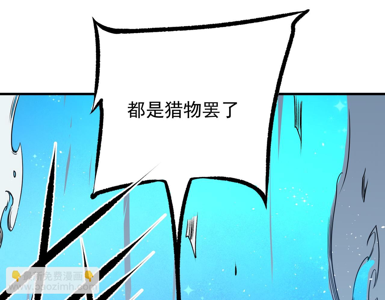全民轉職：無職的我終結了神明！ - 第64話 魚兒上鉤，由我來保護他？(2/3) - 4