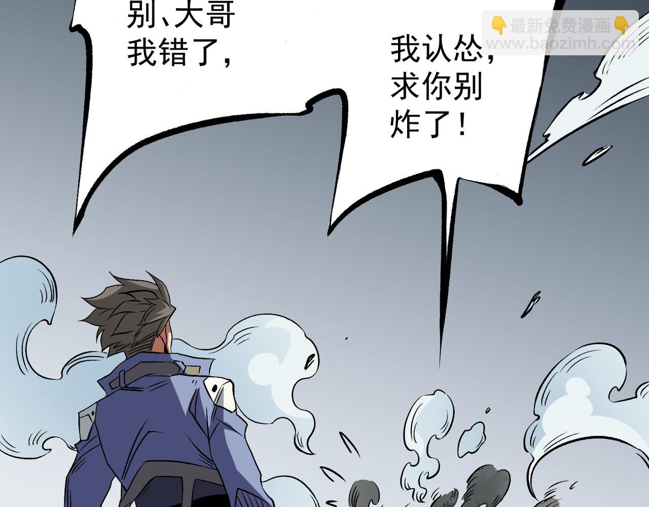 全民轉職：無職的我終結了神明！ - 第66話：超強防禦？直接攻擊內部！(3/4) - 4