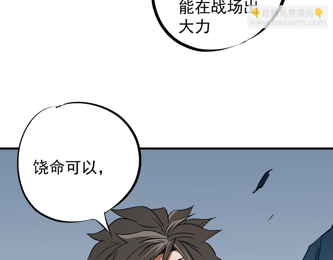 全民轉職：無職的我終結了神明！ - 第66話：超強防禦？直接攻擊內部！(3/4) - 1