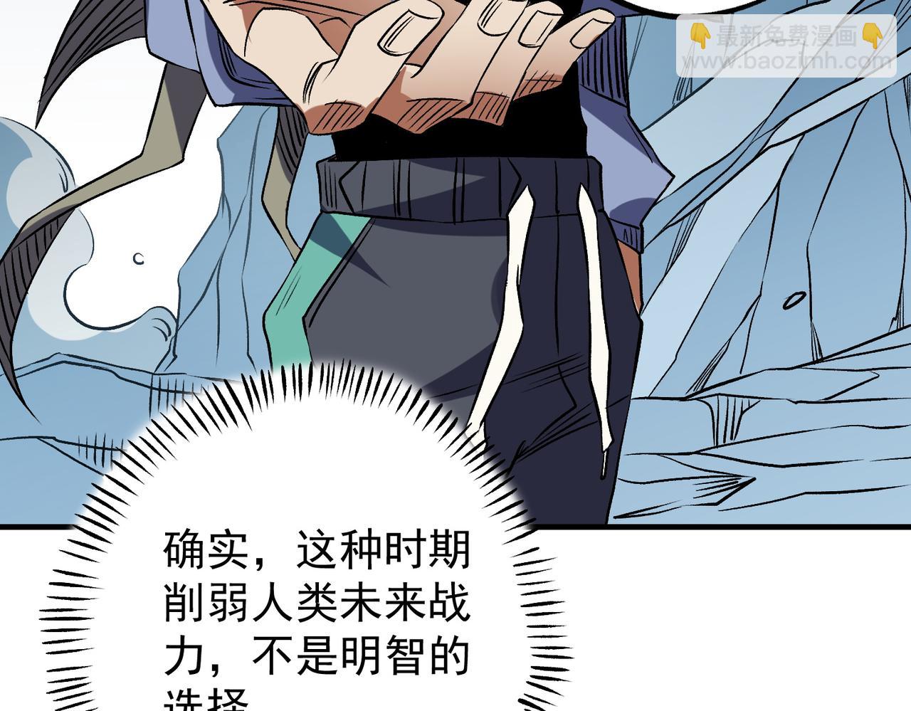 全民轉職：無職的我終結了神明！ - 第66話：超強防禦？直接攻擊內部！(3/4) - 3