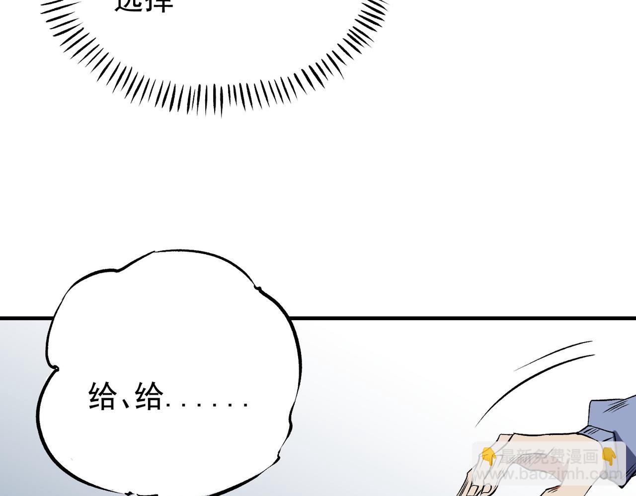 全民轉職：無職的我終結了神明！ - 第66話：超強防禦？直接攻擊內部！(3/4) - 4