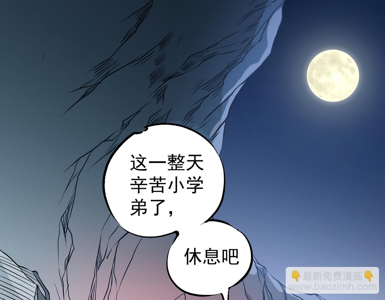 全民轉職：無職的我終結了神明！ - 第66話：超強防禦？直接攻擊內部！(3/4) - 2