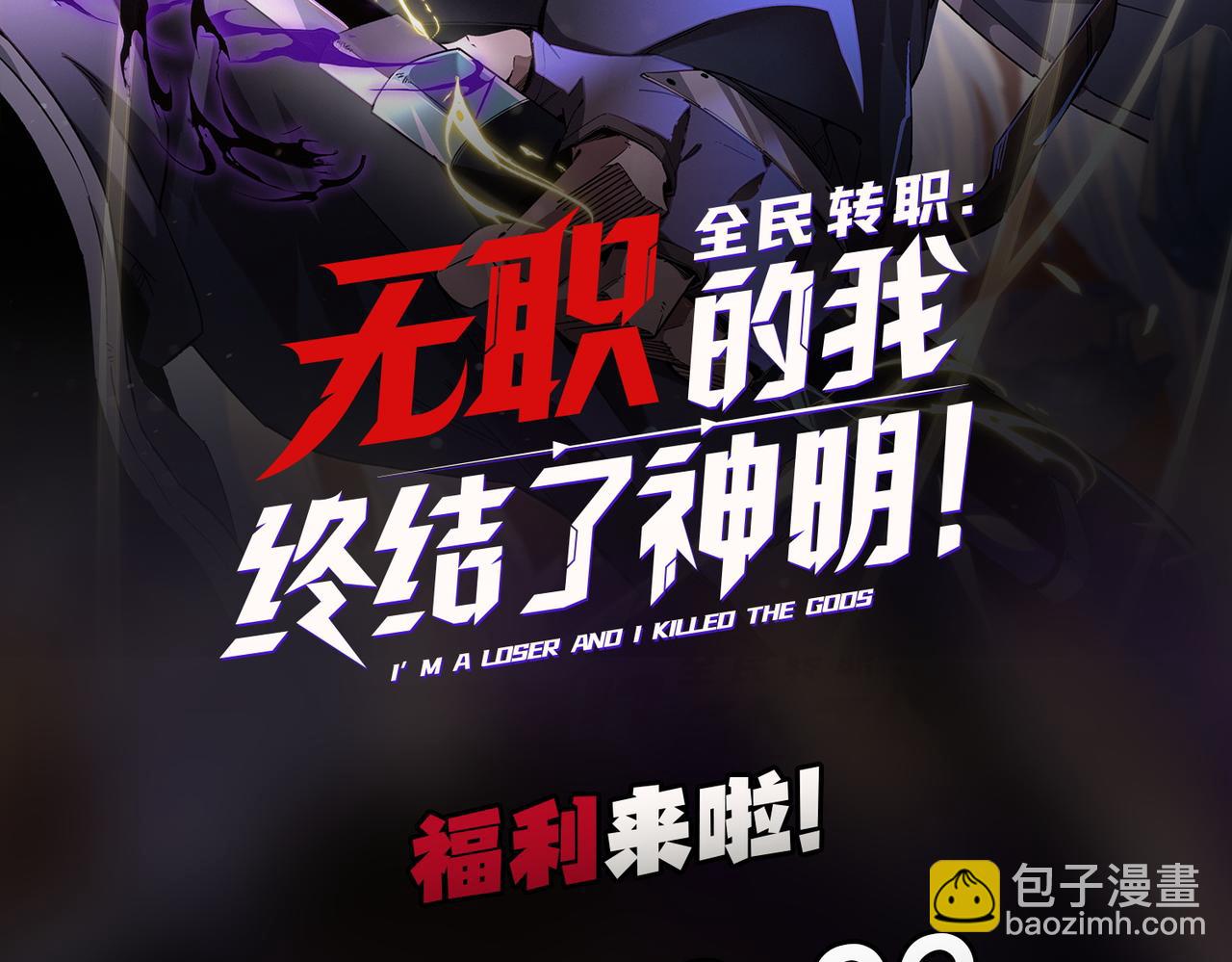 全民轉職：無職的我終結了神明！ - 第66話：超強防禦？直接攻擊內部！(3/4) - 5