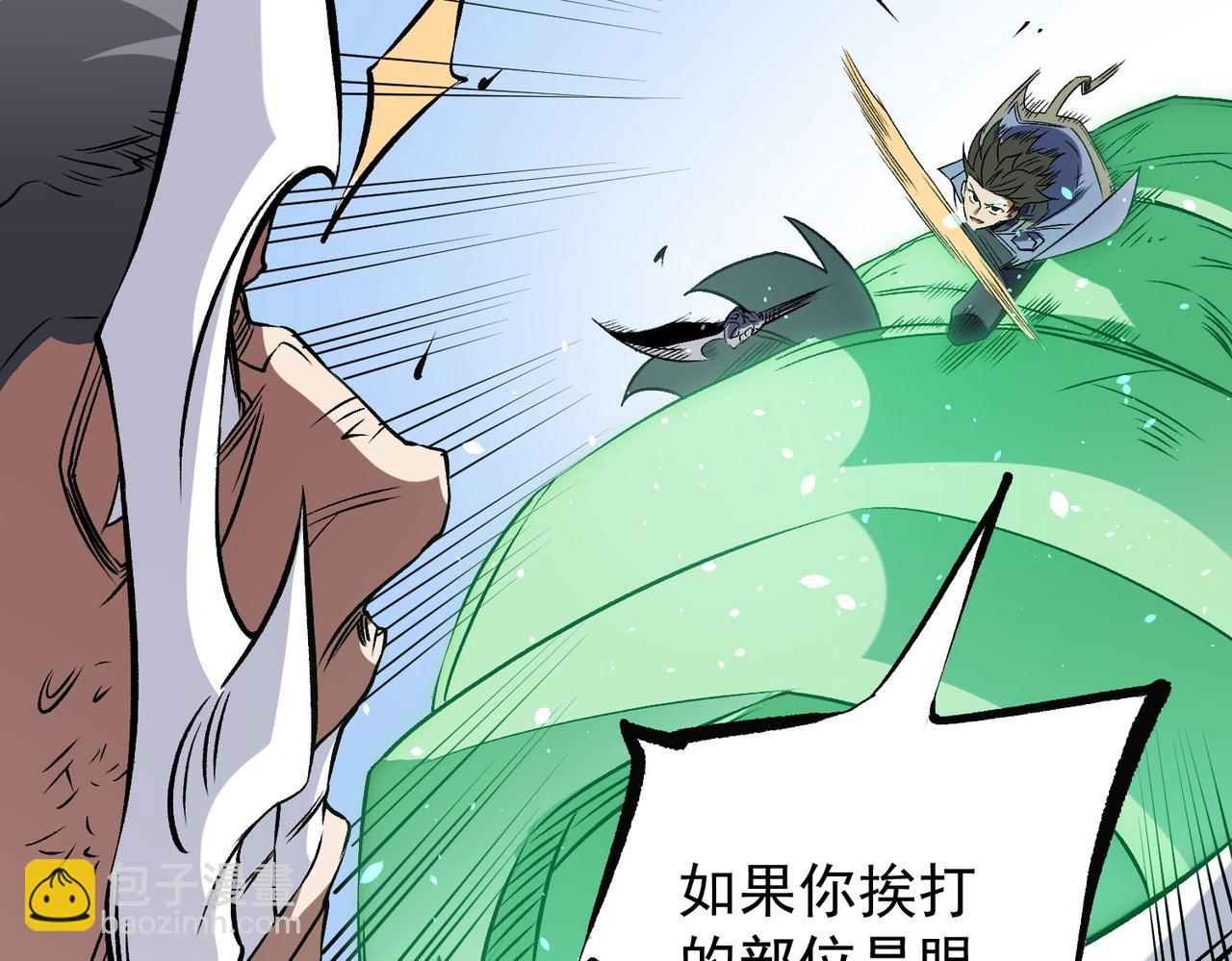 全民轉職：無職的我終結了神明！ - 第66話：超強防禦？直接攻擊內部！(2/4) - 5