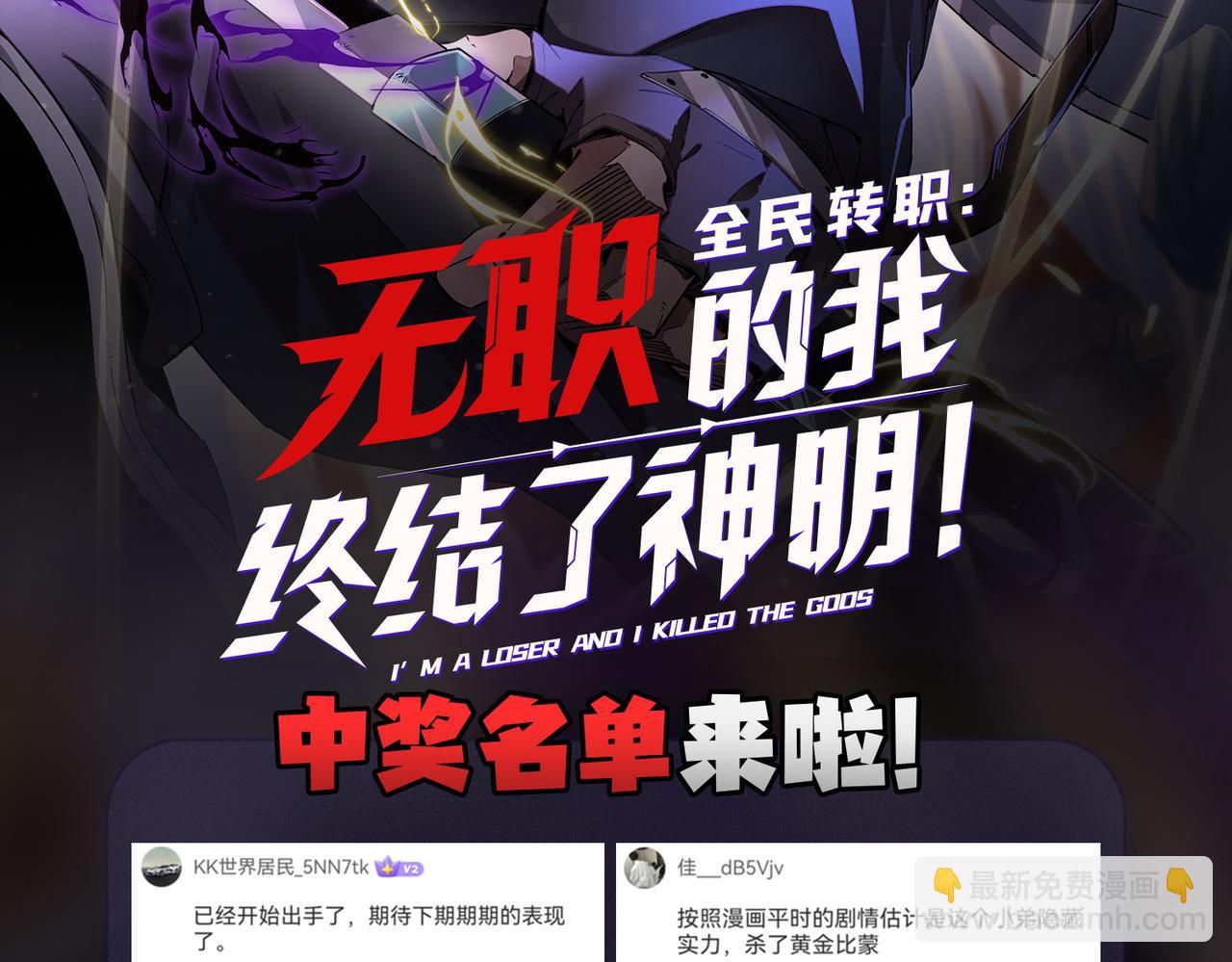 全民轉職：無職的我終結了神明！ - 第68話 技能搭配？不過是我玩膩的把戲！(3/3) - 2