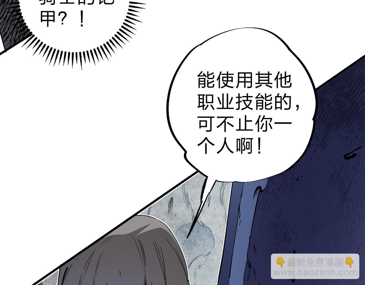 全民轉職：無職的我終結了神明！ - 第68話 技能搭配？不過是我玩膩的把戲！(2/3) - 4