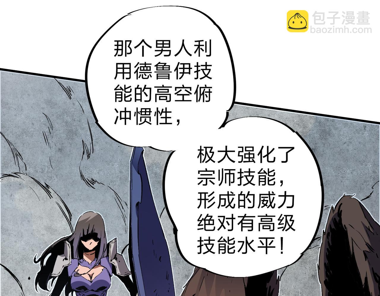 全民轉職：無職的我終結了神明！ - 第68話 技能搭配？不過是我玩膩的把戲！(2/3) - 8