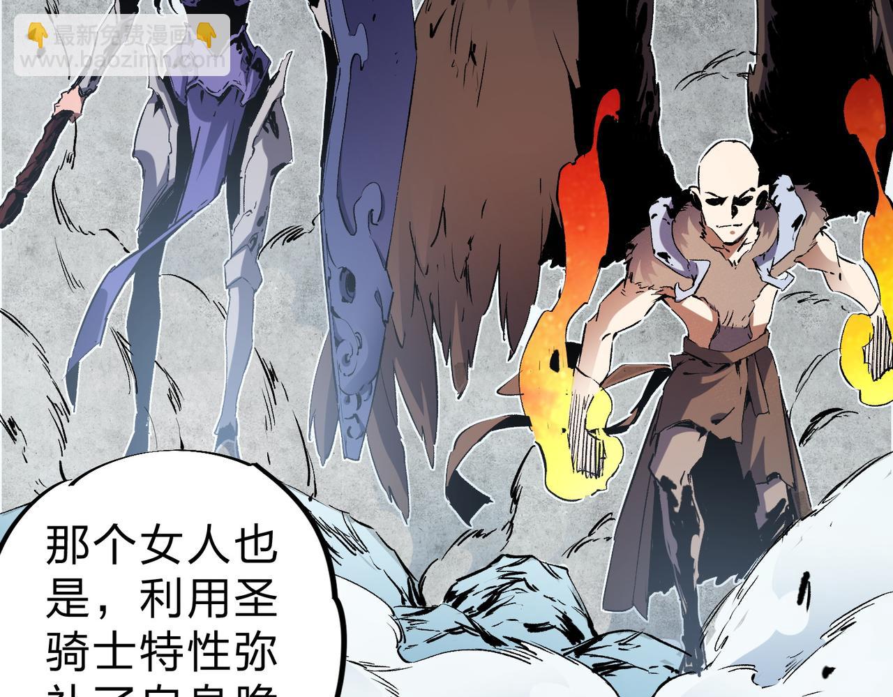 全民轉職：無職的我終結了神明！ - 第68話 技能搭配？不過是我玩膩的把戲！(2/3) - 1