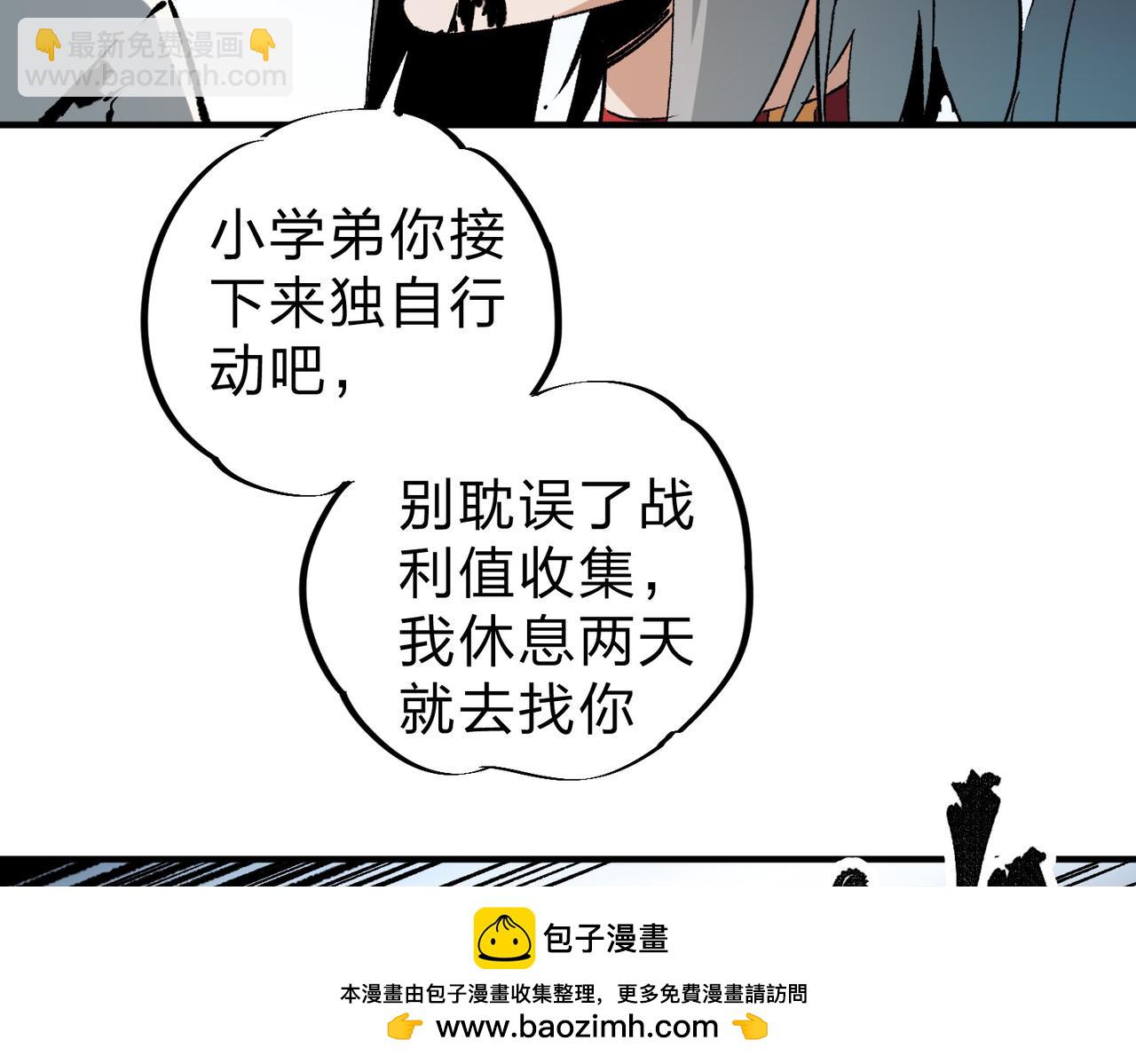 全民轉職：無職的我終結了神明！ - 第70話 棄之不顧？這種事我做不出來(2/3) - 6