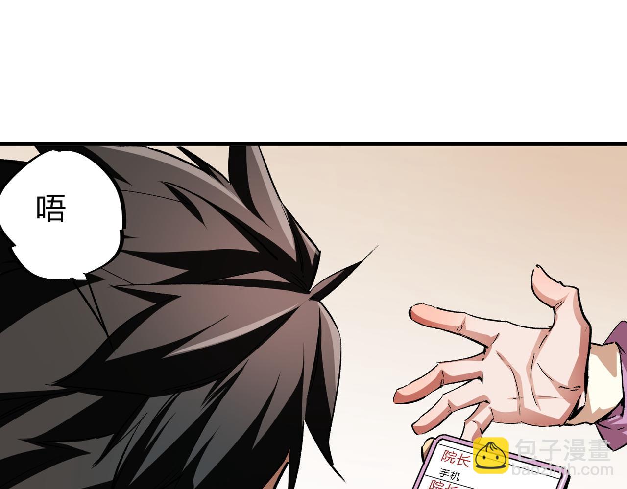 全民轉職：無職的我終結了神明！ - 第8話 拿下，省狀元！(3/3) - 5