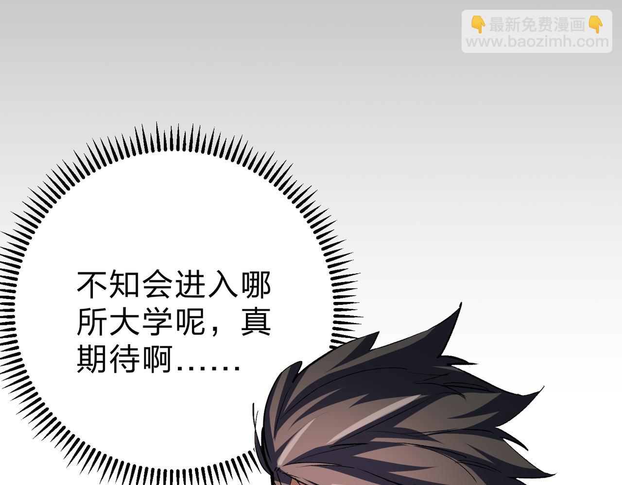 全民轉職：無職的我終結了神明！ - 第8話 拿下，省狀元！(3/3) - 5