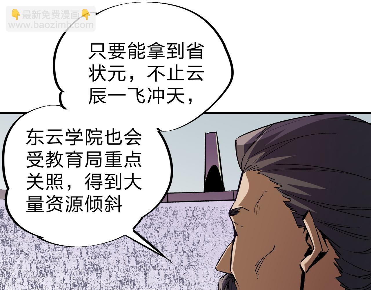 全民轉職：無職的我終結了神明！ - 第8話 拿下，省狀元！(2/3) - 6