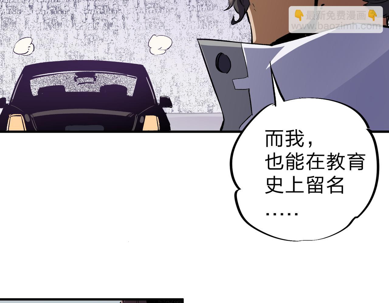 全民轉職：無職的我終結了神明！ - 第8話 拿下，省狀元！(2/3) - 7