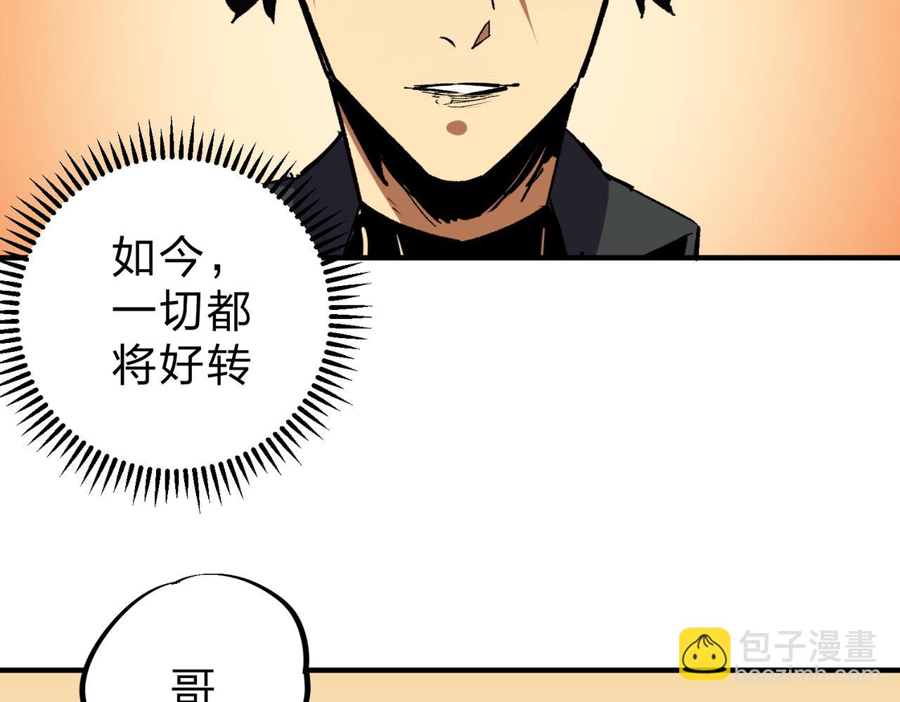 全民轉職：無職的我終結了神明！ - 第8話 拿下，省狀元！(2/3) - 6