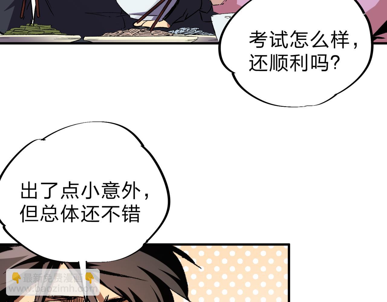 全民轉職：無職的我終結了神明！ - 第8話 拿下，省狀元！(2/3) - 8