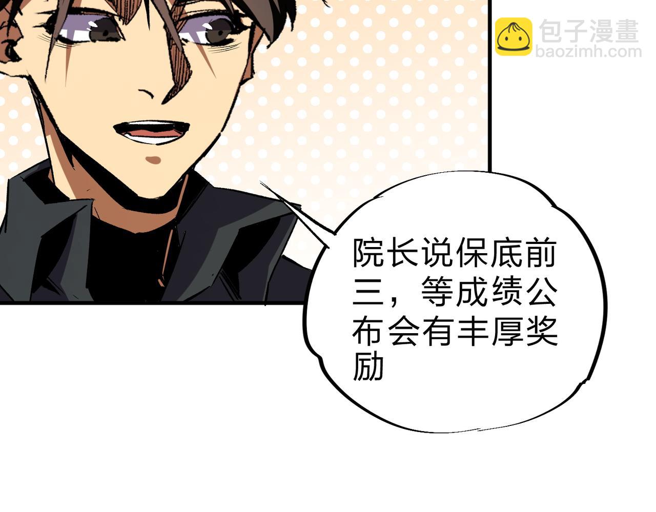 全民轉職：無職的我終結了神明！ - 第8話 拿下，省狀元！(2/3) - 1