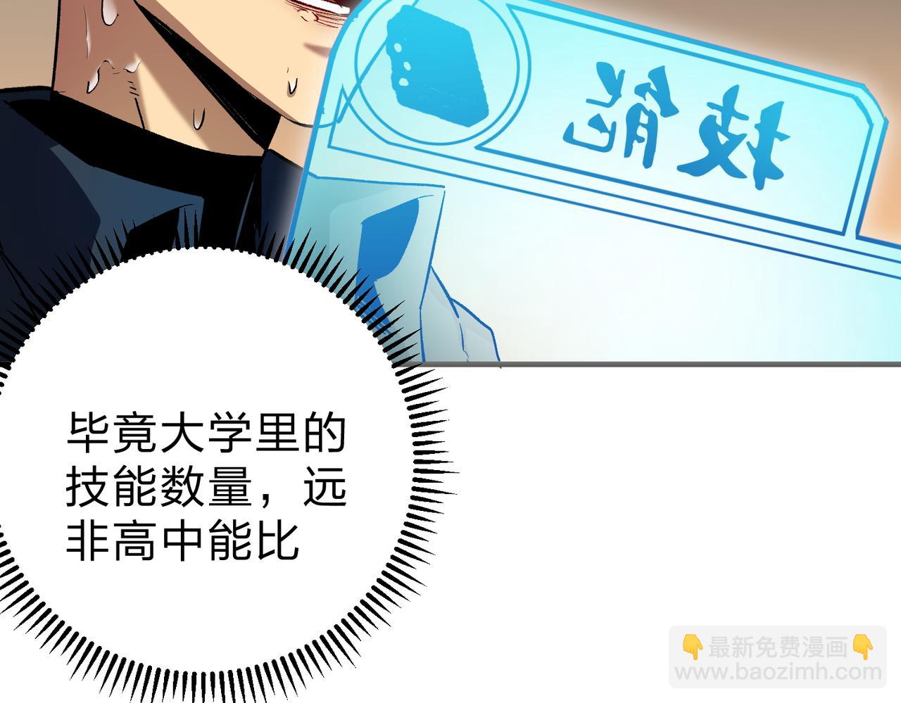 全民轉職：無職的我終結了神明！ - 第8話 拿下，省狀元！(2/3) - 5