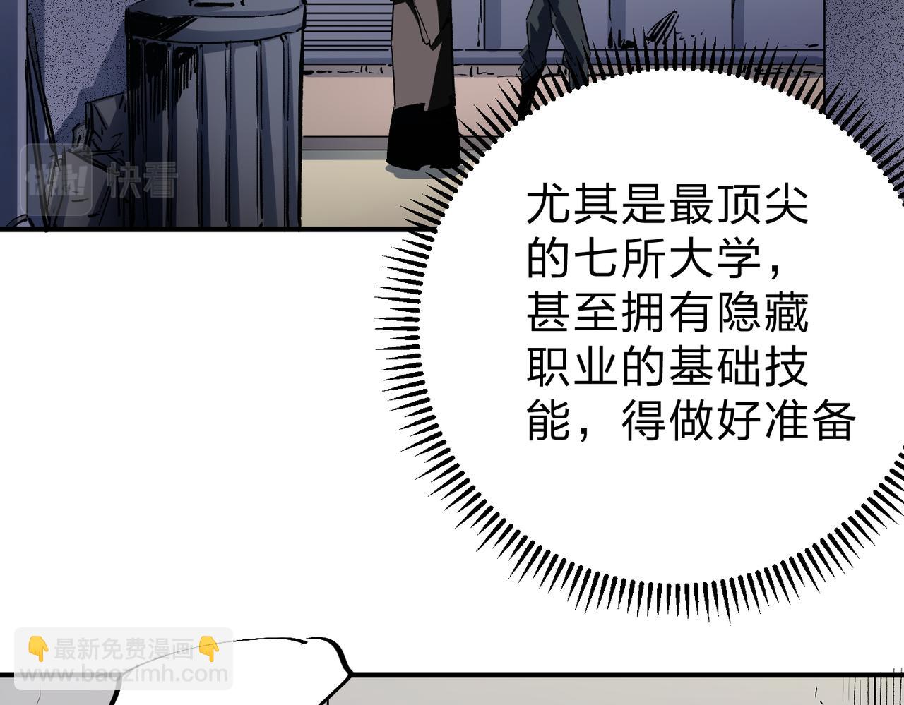 全民轉職：無職的我終結了神明！ - 第8話 拿下，省狀元！(2/3) - 7