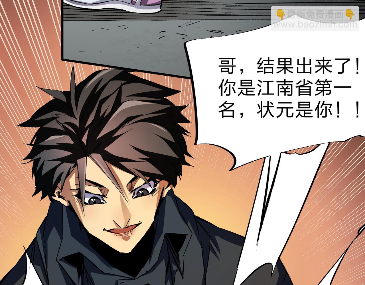 全民轉職：無職的我終結了神明！ - 第8話 拿下，省狀元！(2/3) - 3