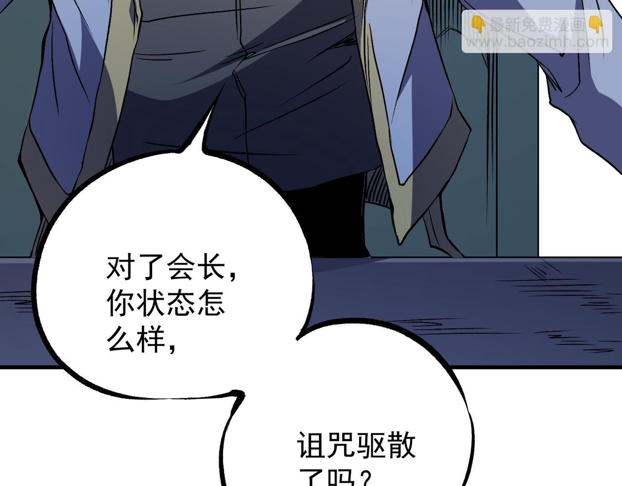 全民轉職：無職的我終結了神明！ - 第72話 全球直播，黑暗信徒入場？！(1/3) - 4