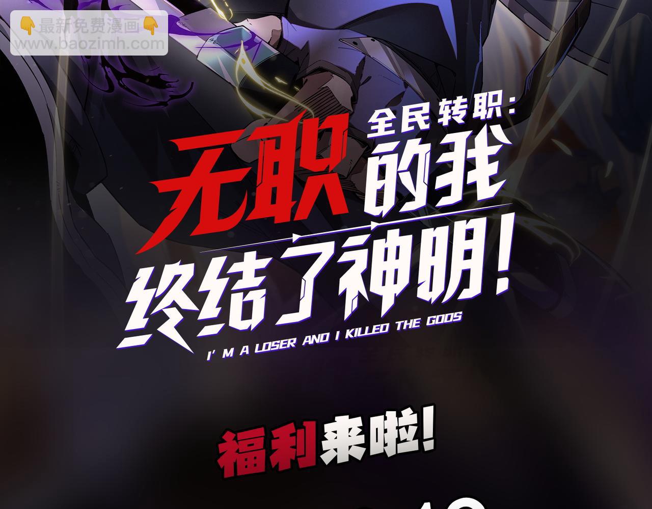 全民轉職：無職的我終結了神明！ - 第72話 全球直播，黑暗信徒入場？！(3/3) - 5