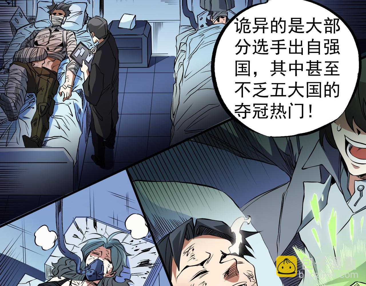 全民轉職：無職的我終結了神明！ - 第72話 全球直播，黑暗信徒入場？！(1/3) - 8