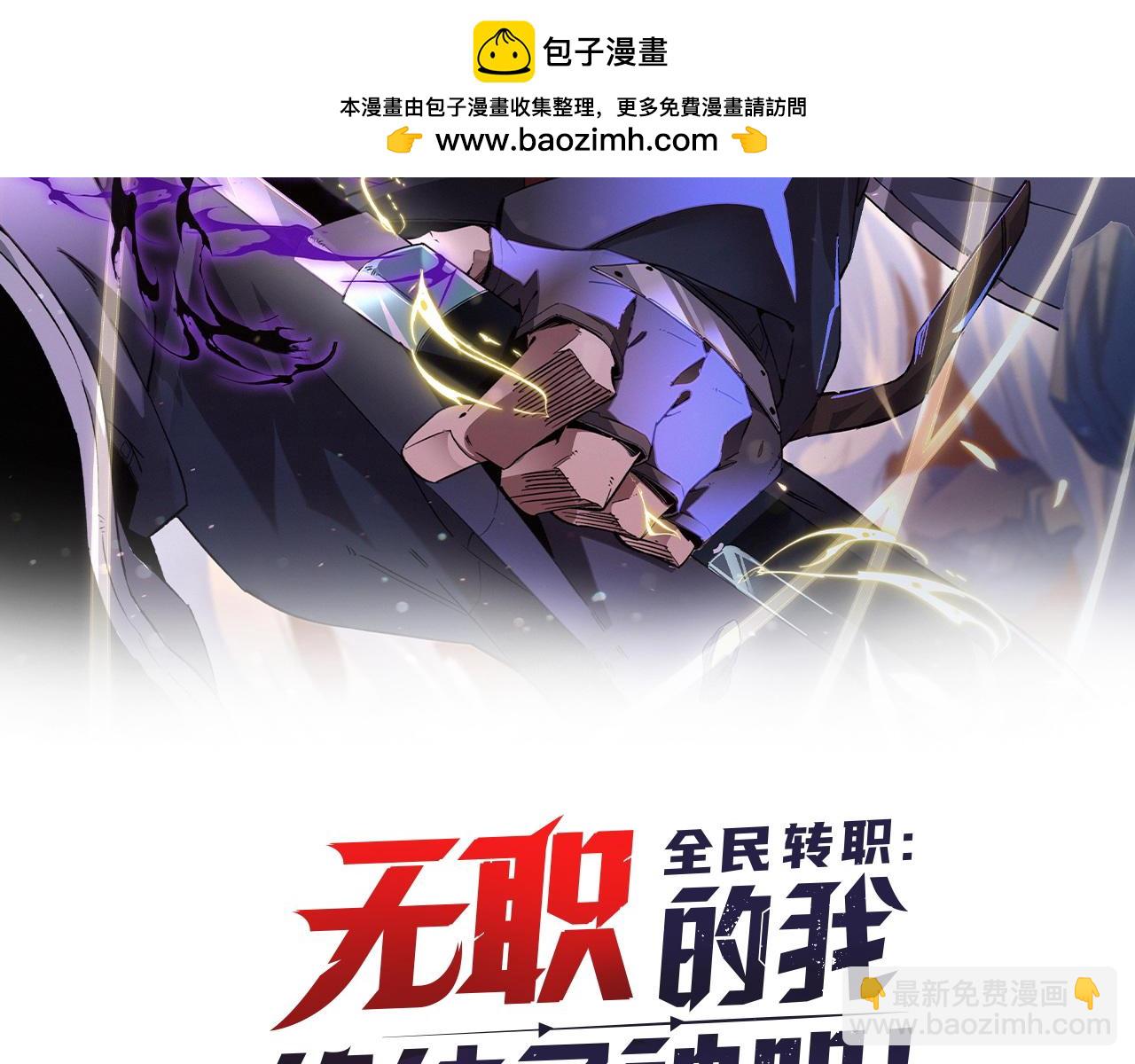 全民轉職：無職的我終結了神明！ - 第72話 全球直播，黑暗信徒入場？！(1/3) - 2