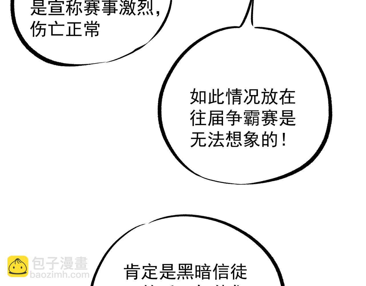 全民轉職：無職的我終結了神明！ - 第72話 全球直播，黑暗信徒入場？！(1/3) - 4