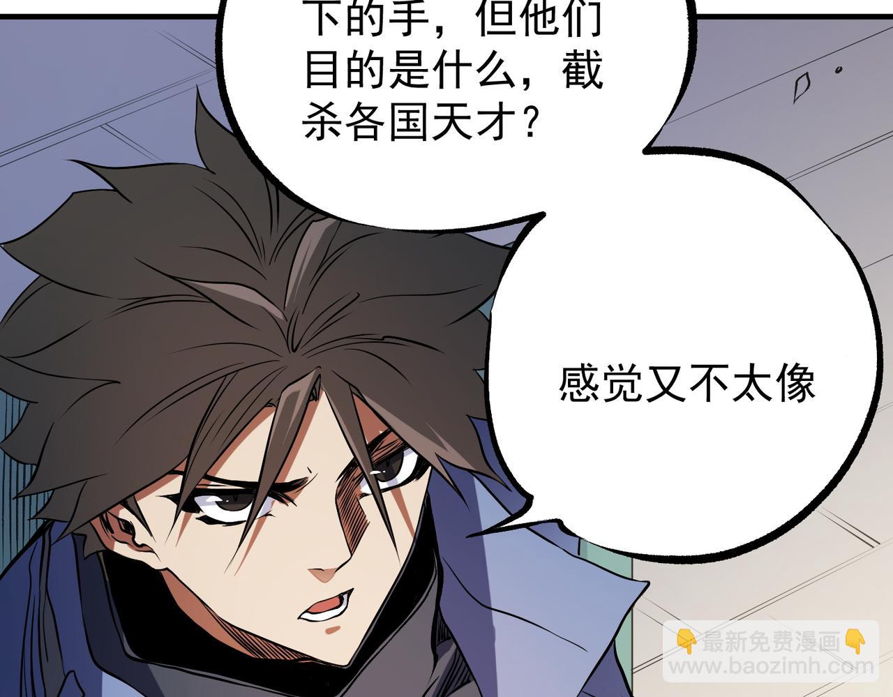 全民轉職：無職的我終結了神明！ - 第72話 全球直播，黑暗信徒入場？！(1/3) - 5