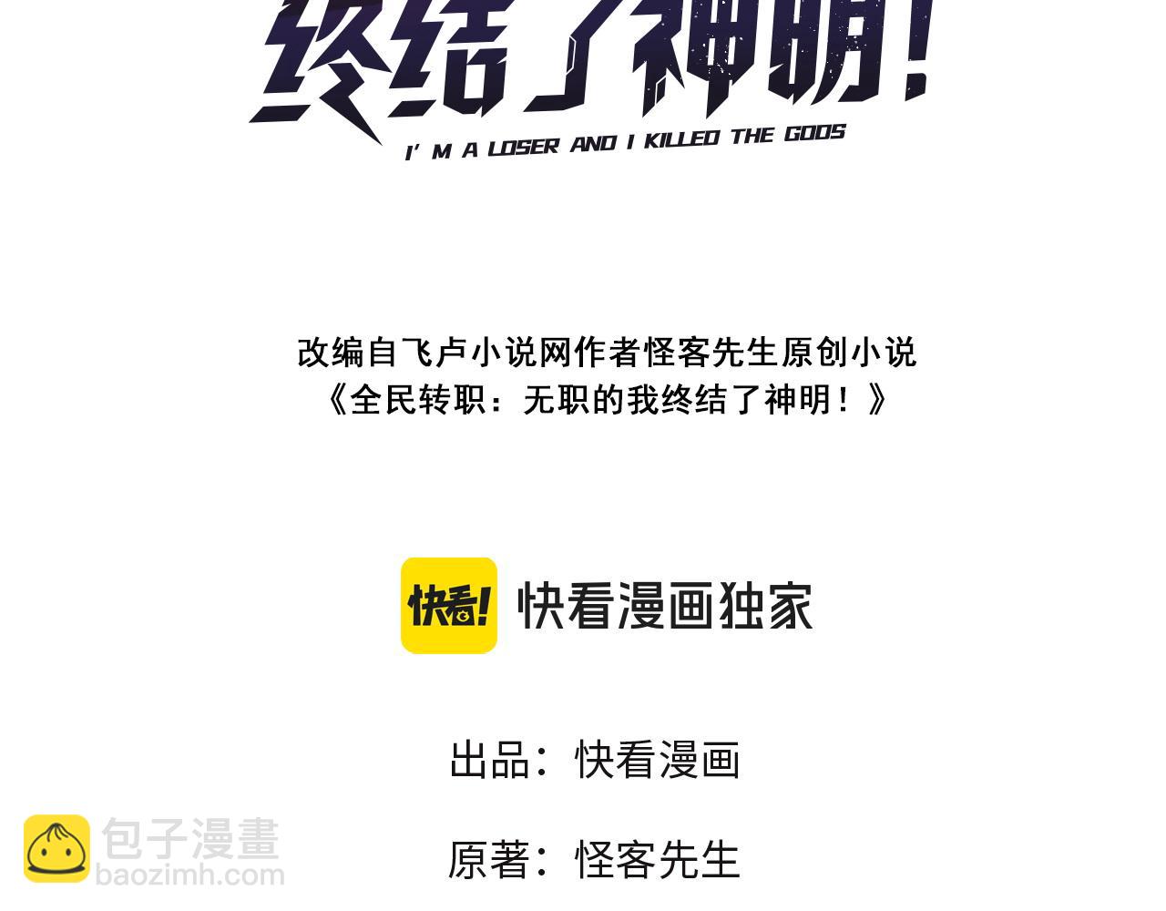 全民轉職：無職的我終結了神明！ - 第72話 全球直播，黑暗信徒入場？！(1/3) - 3