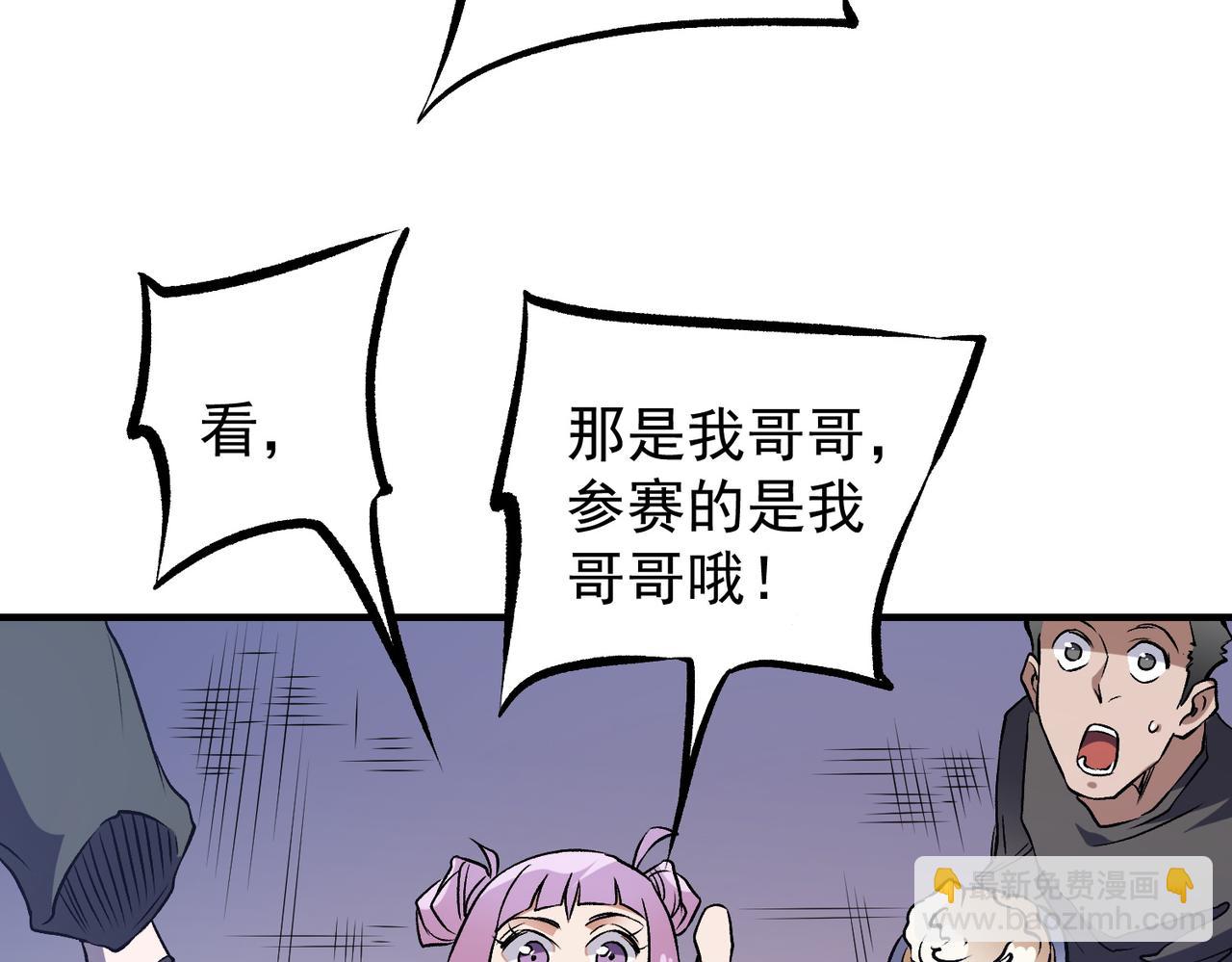 全民轉職：無職的我終結了神明！ - 第72話 全球直播，黑暗信徒入場？！(1/3) - 7