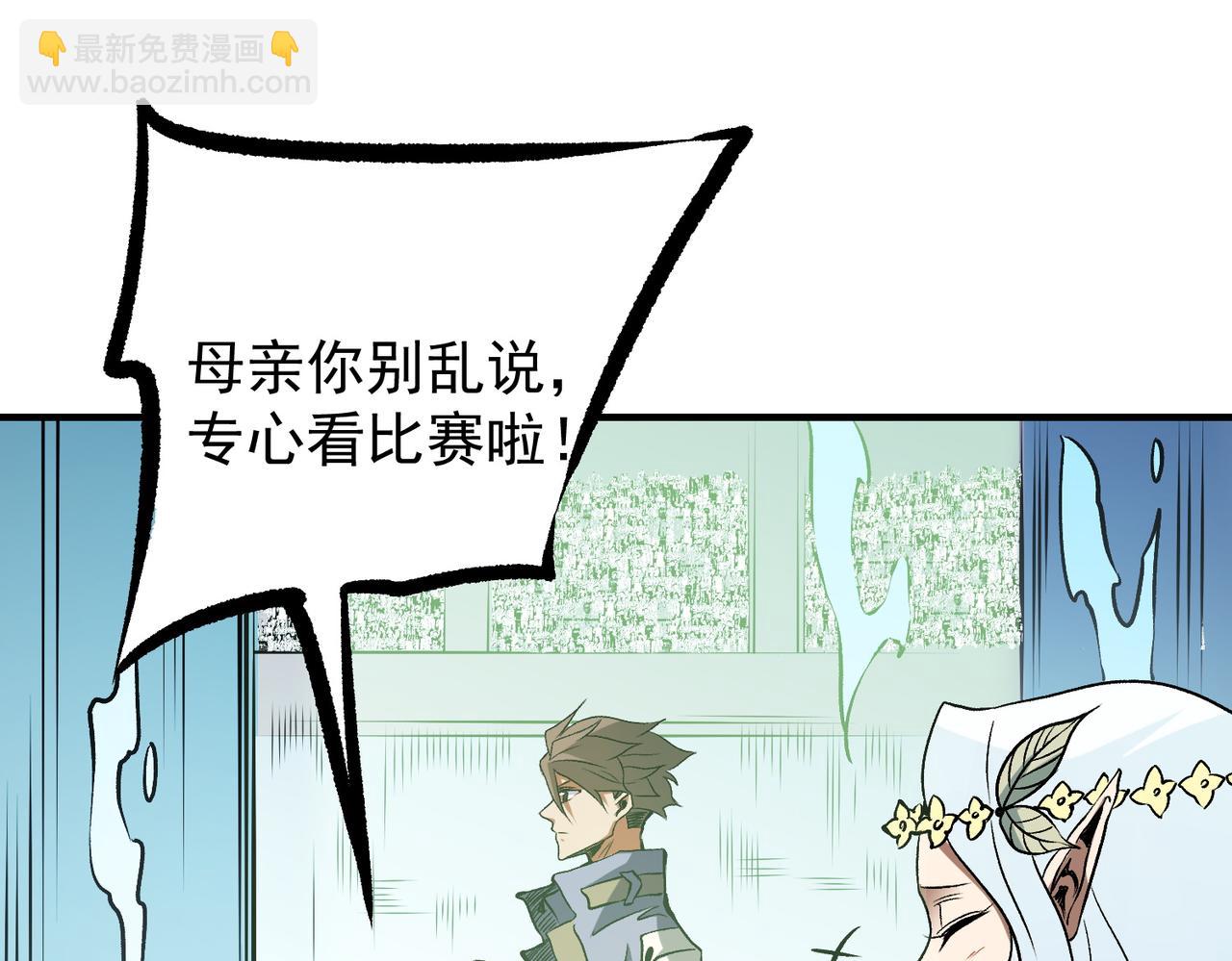 全民轉職：無職的我終結了神明！ - 第72話 全球直播，黑暗信徒入場？！(2/3) - 8