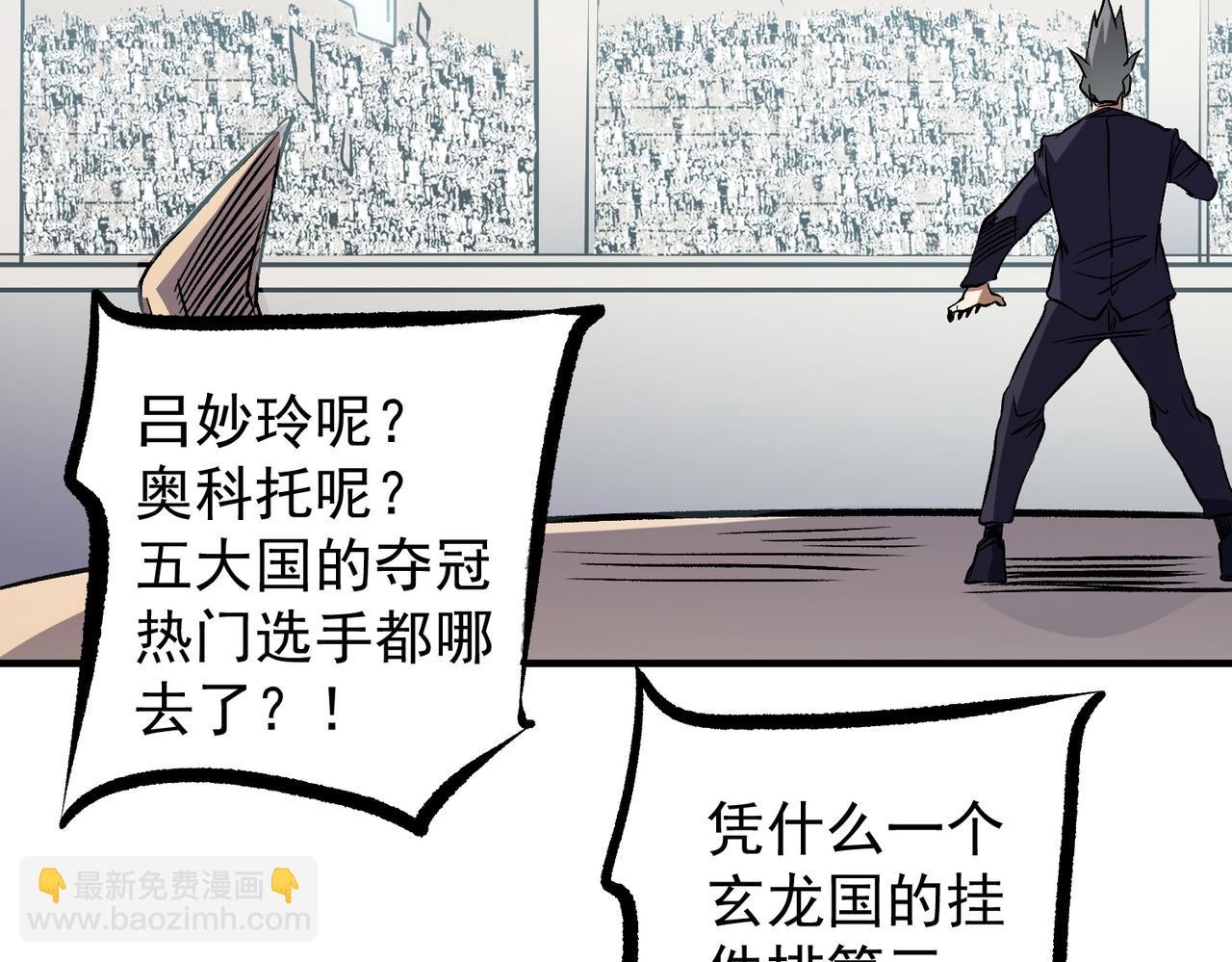 全民轉職：無職的我終結了神明！ - 第72話 全球直播，黑暗信徒入場？！(2/3) - 5