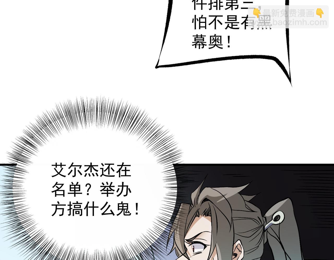 全民轉職：無職的我終結了神明！ - 第72話 全球直播，黑暗信徒入場？！(2/3) - 6