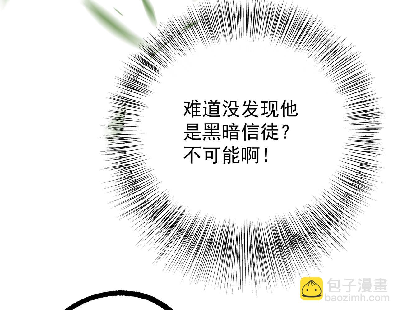 全民轉職：無職的我終結了神明！ - 第72話 全球直播，黑暗信徒入場？！(2/3) - 8