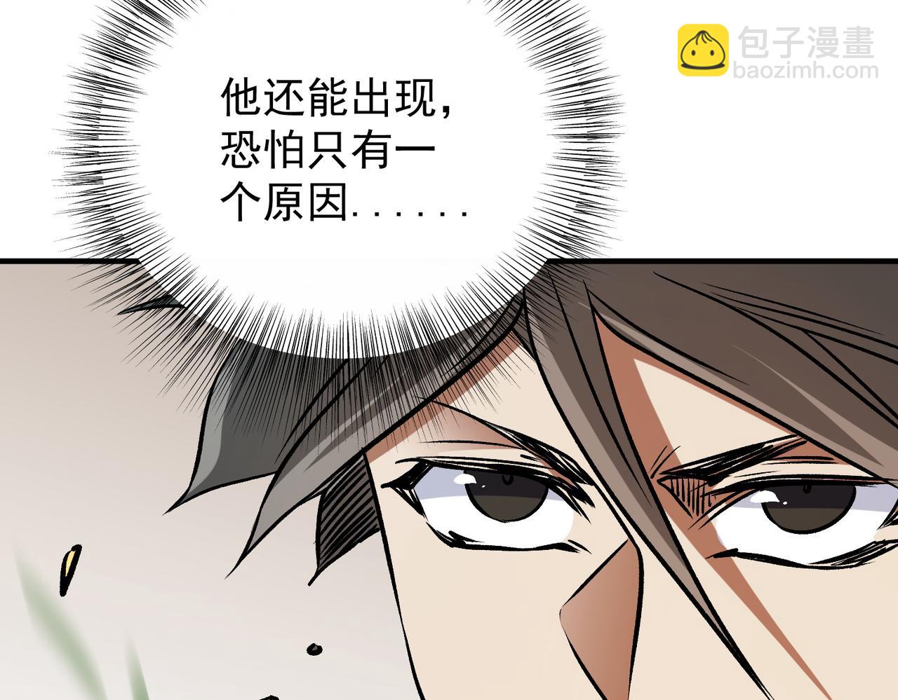 全民轉職：無職的我終結了神明！ - 第72話 全球直播，黑暗信徒入場？！(2/3) - 6